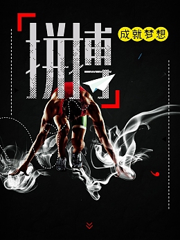 拼搏企业文化背景图片
