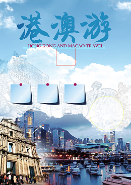 大气旅游宣传海报背景素材