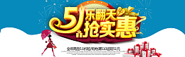 51乐翻天抢实惠