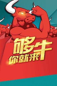 企业招聘够牛你就来
