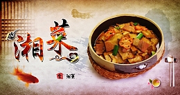 淡雅水墨湘菜背景