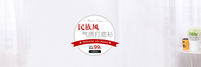淘宝banner背景