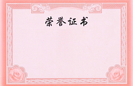 荣誉证书底纹背景素材