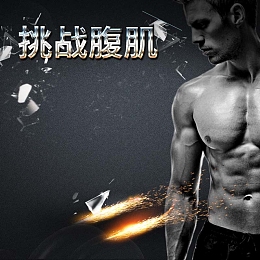挑战腹肌哑铃促销主图