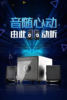 创新炫酷音随心动