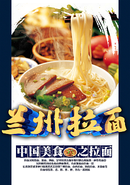 兰州拉面背景素材