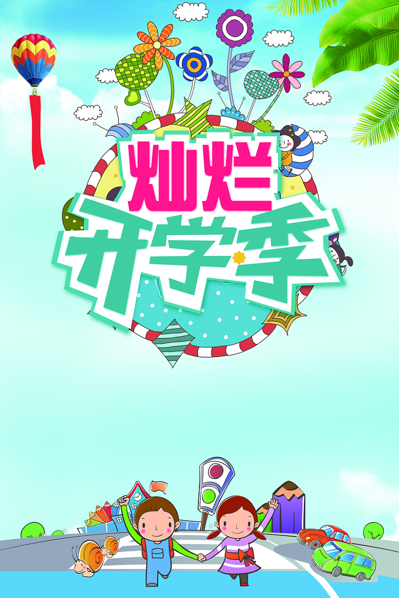创意卡通漫画开学季宣传海报背景