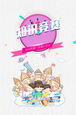 学习读书知识竞赛