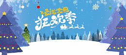 双旦同庆卡通手绘蓝色淘宝banner