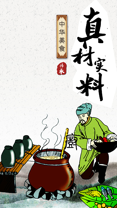 简约美食材料H5背景