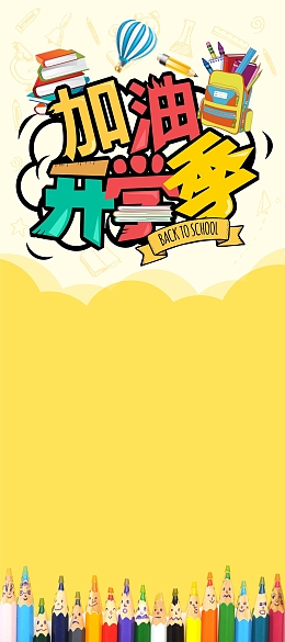 矢量黄色开学季促销活动展架