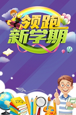 教育培训领跑新学期