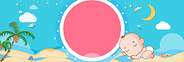 双十一母婴大促卡通蓝色banner