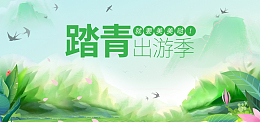 踏青出游季绿色卡通banner