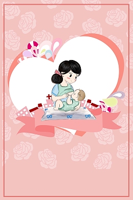 粉色温馨母乳喂养日海报