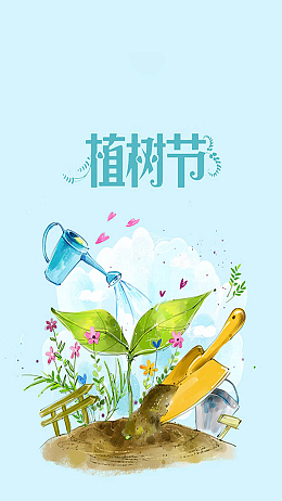 植树节卡通蓝色植树节海报H5背景