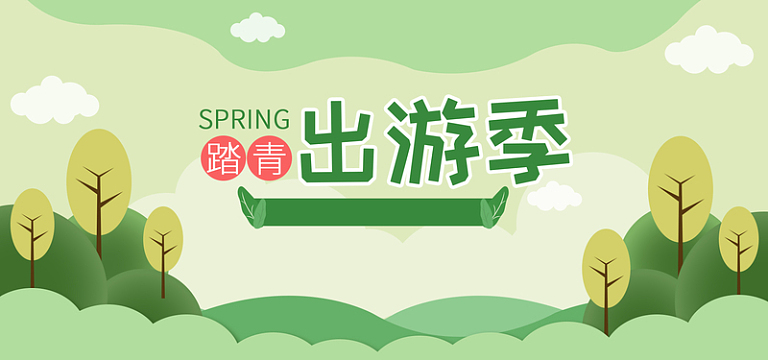 出游季绿色卡通banner