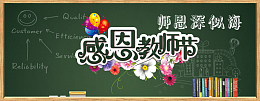 教师节主题banner