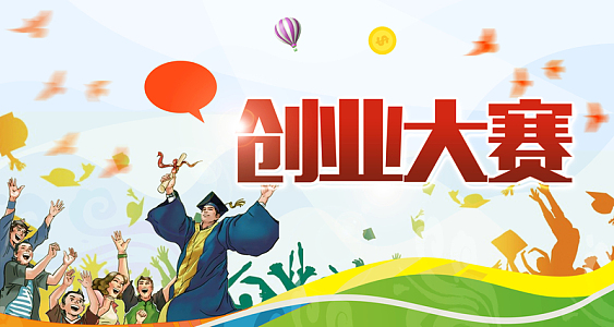 手绘全民创业大赛背景素材