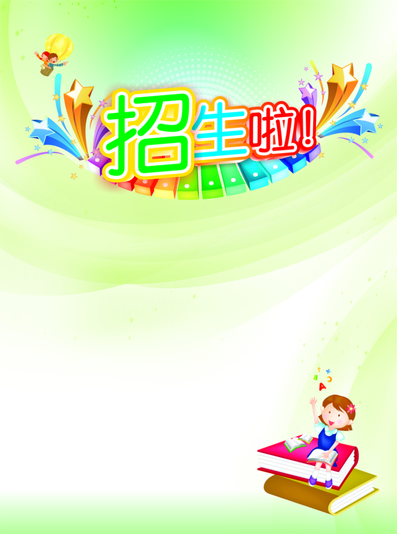 儿童教育培训机构招生海报背景免抠素材免费下载_觅元素51yuansu.com