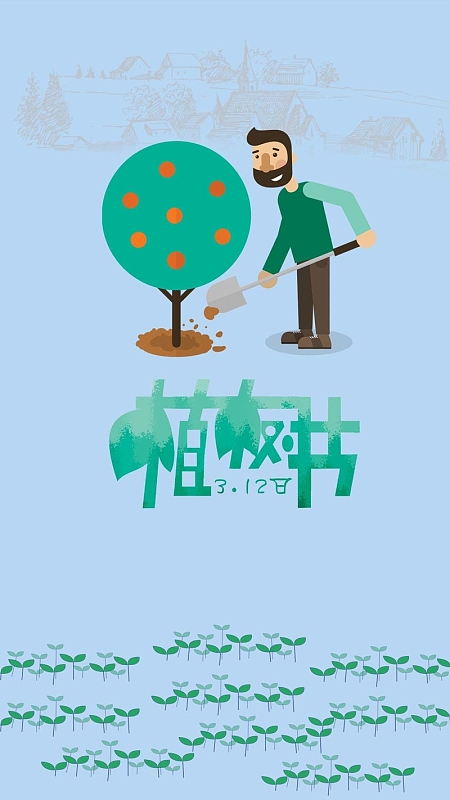蓝色植树节公益广告PS源文件H5背景素材