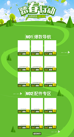 踏春行动绿色卡通店铺首页背景