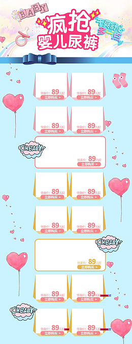 卡通手绘蓝色母婴产品店铺首页
