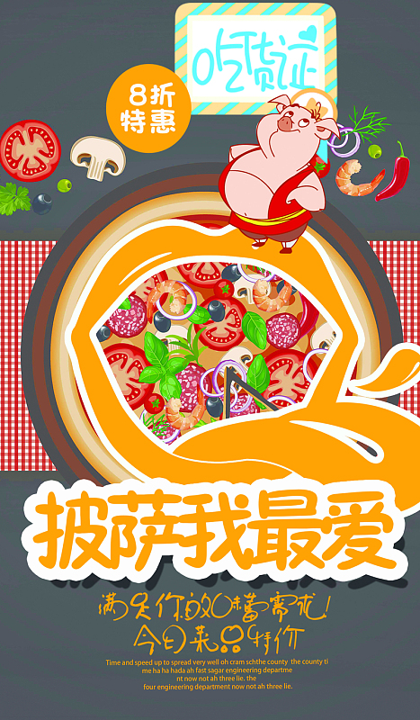 美食披萨海报设计模板