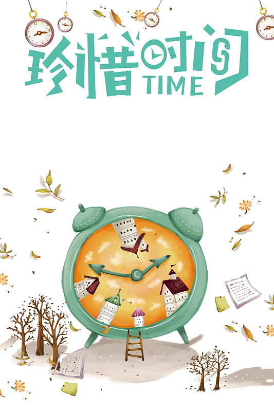 珍惜时光公益背景模板