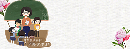 谢谢老师教育卡通白色banner
