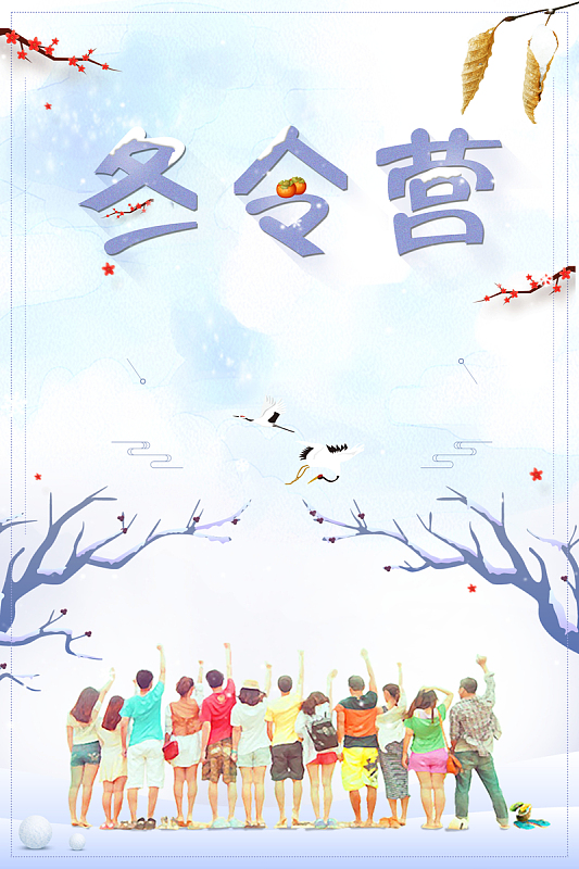 唯美手绘插画冬令营背景