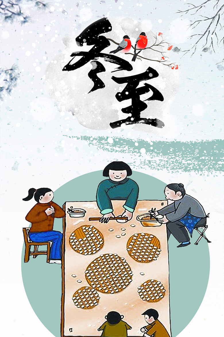 二十四节气之冬至简约卡通包饺子海报