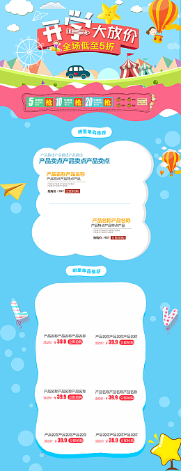 卡通手绘开学大放价促销店铺首页