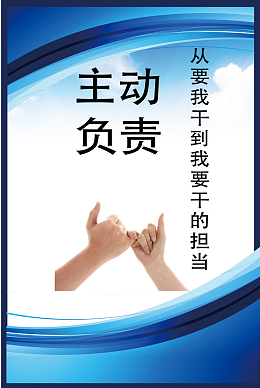 企业文化主动负责背景素材