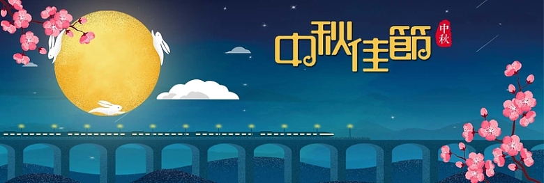 八月十五中秋节卡通手绘banner