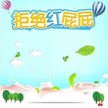 可爱风格淘宝婴儿纸尿裤直通车