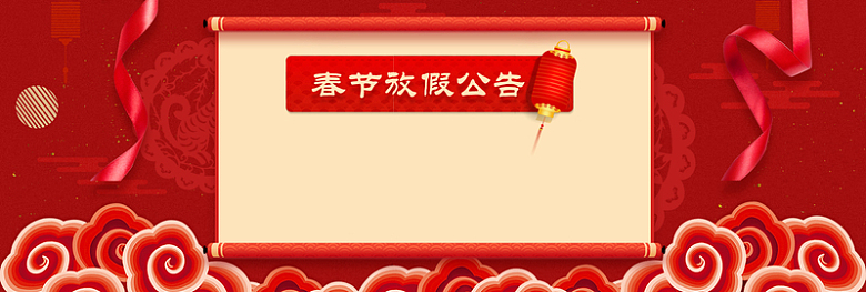 春节放假通知红色卡通banner