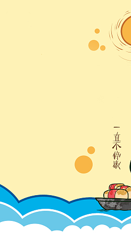 橘黄色蓝海背景图