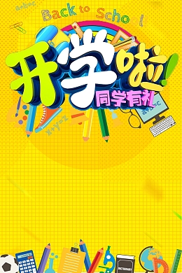 卡通创意开学季海报背景