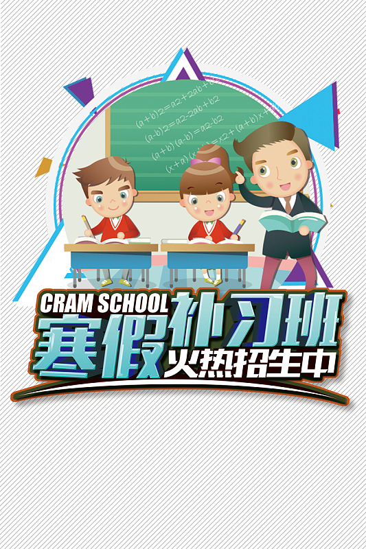 创意卡通手绘寒假培训招生背景