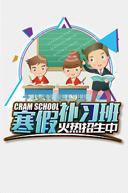 创意卡通手绘寒假培训招生背景