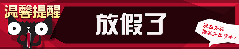 节日 节气 放假通知