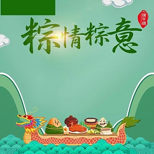 粽情粽意促销主图