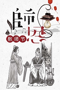 教师节师恩难忘感恩文化宣传海报背景素材