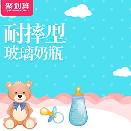 淘宝天猫防摔防胀气婴儿奶瓶