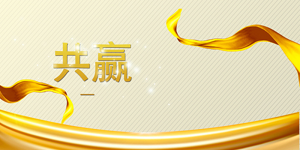 金色共赢大气海报