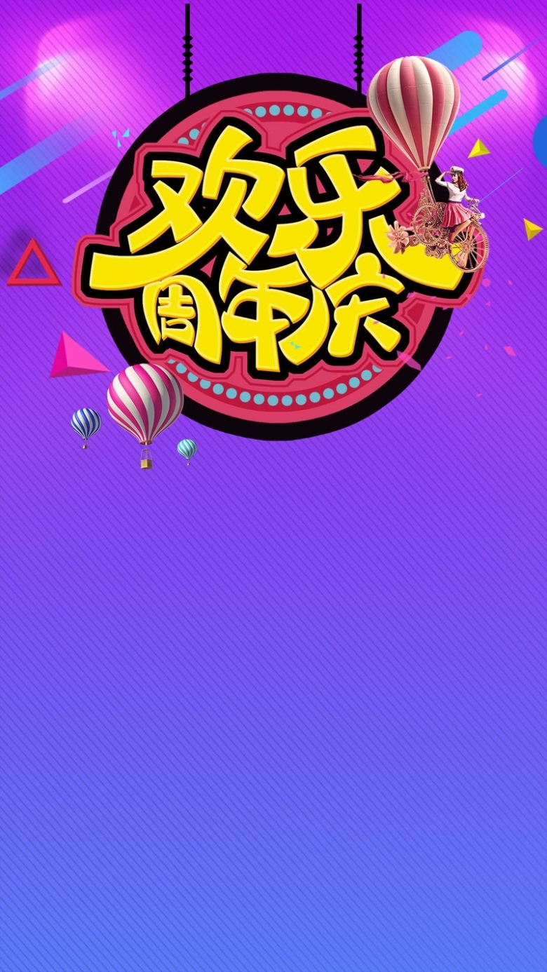 蓝色渐变纹理周年庆h5背景素材免抠素材免费下载_觅元素51yuansu.com