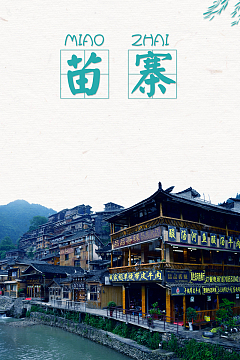 国庆旅行苗寨旅游
