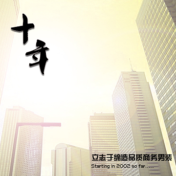 十年城市建筑简约背景图
