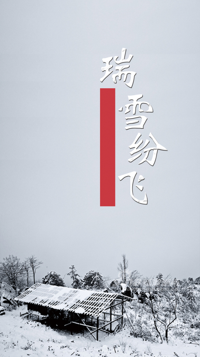 瑞雪纷飞冬季简约雪景风景背景